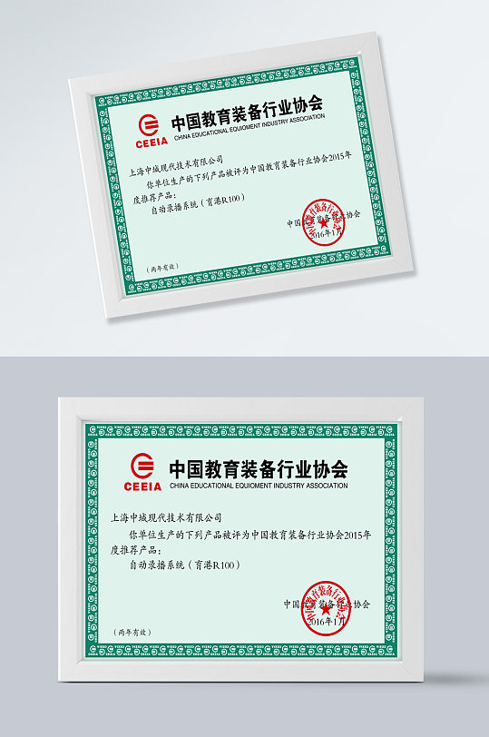 中国教育装备行业协会证书