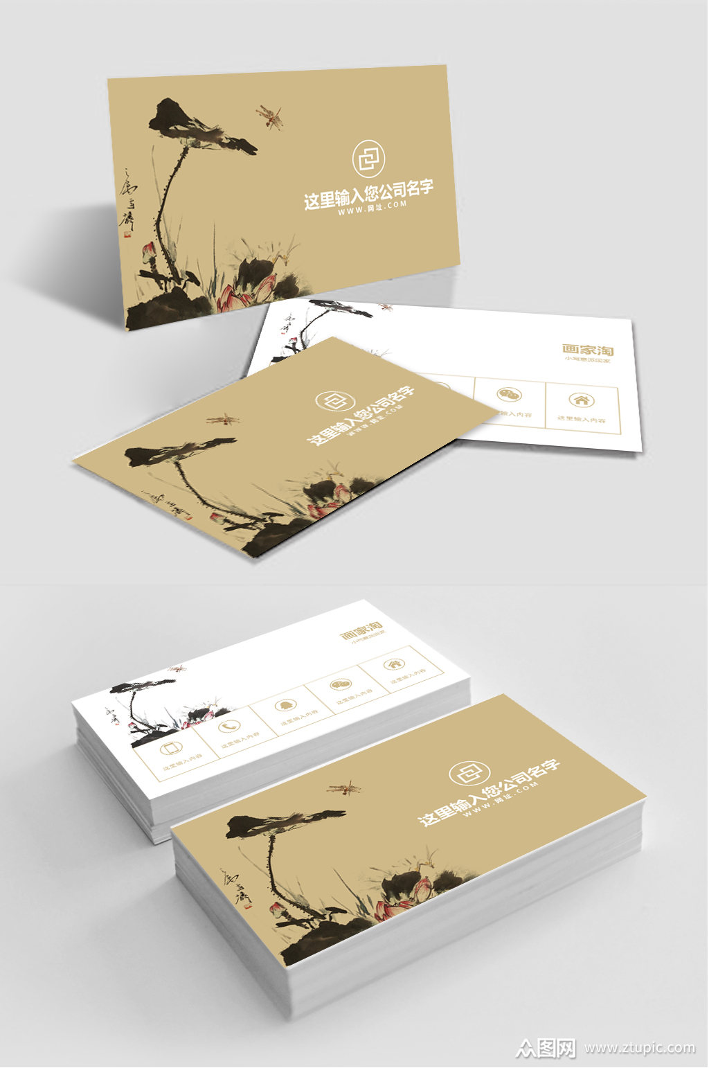 中国风水墨画家名片模板