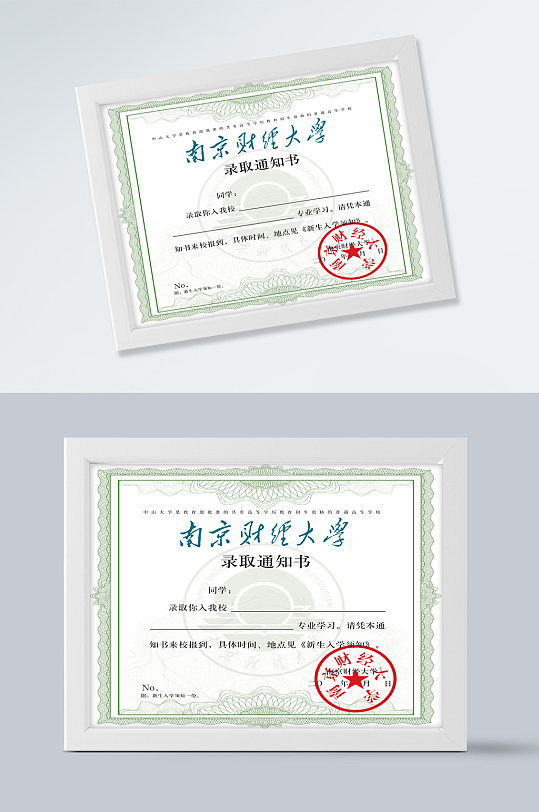 南京财京大学录取通知书-众图网