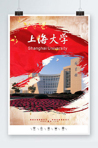 上海大学招生简章海报