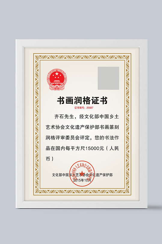 书画润格证书模板