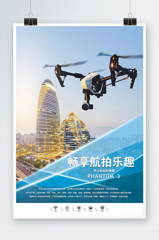 大疆无人机城市展板立即下载立即下载无人机科技宣传海报立即下载无人