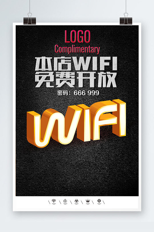 WIFI免费开放网络主播海报-众图网