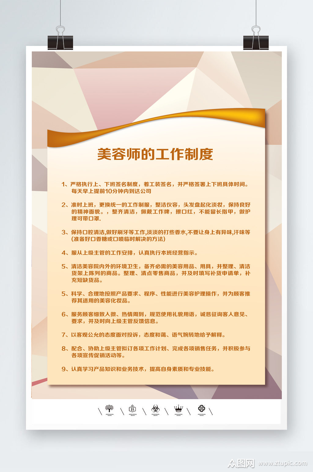 美容师的工作制度素材