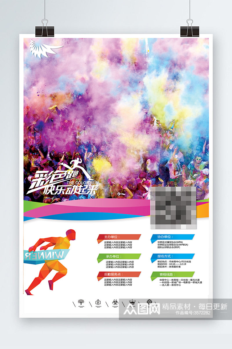 彩色跑超级娱乐运动海报素材