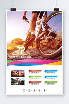 彩色跑自行车运动海报