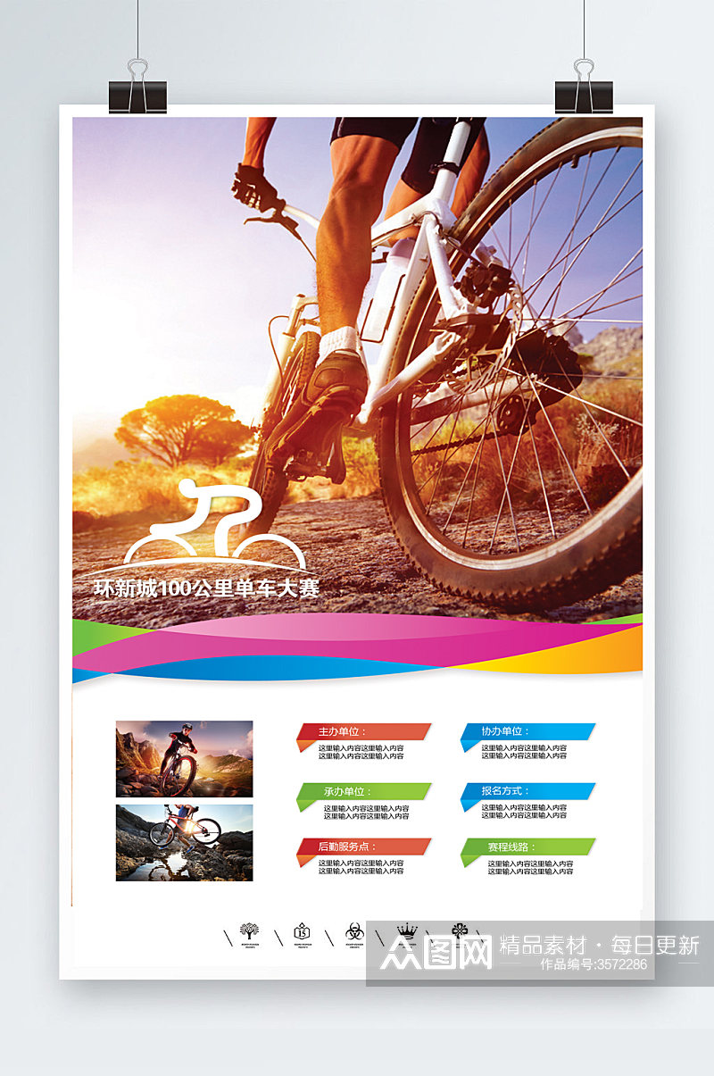 彩色跑自行车运动海报素材