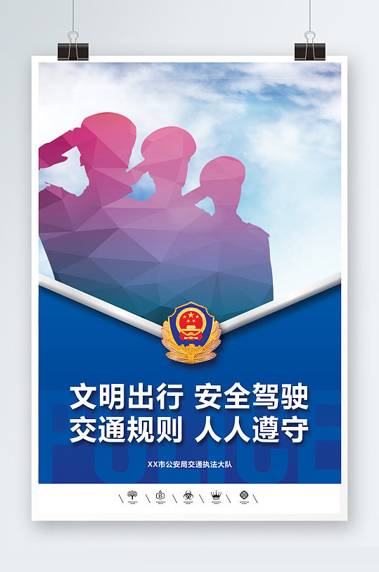交通规则文明出行海报-众图网