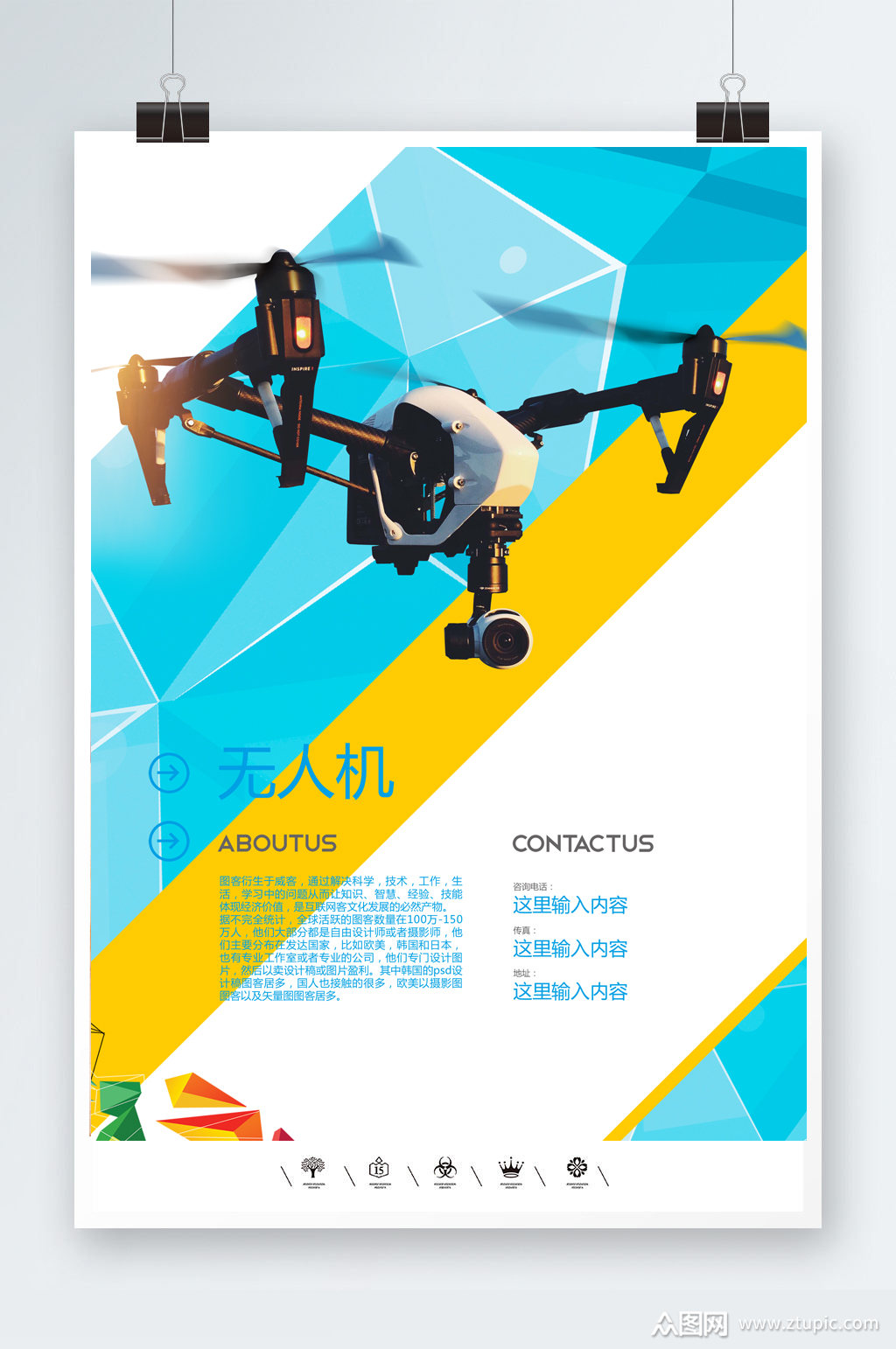 无人机海报模板素材免费下载,本作品是由林匠馆上传的原创平面广告