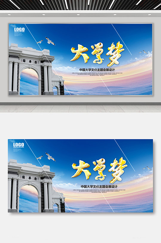 清华大学北京大学大学梦海报