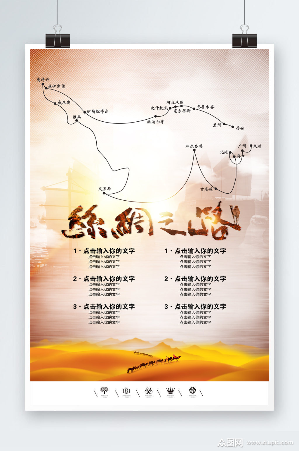 二十一世纪丝绸之路海报素材