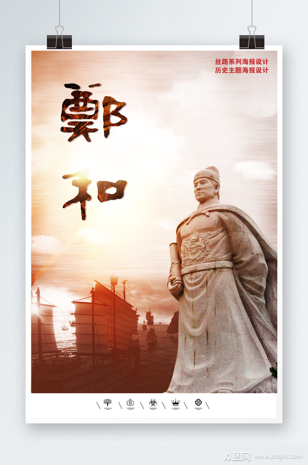 郑和郑和下西洋海报素材