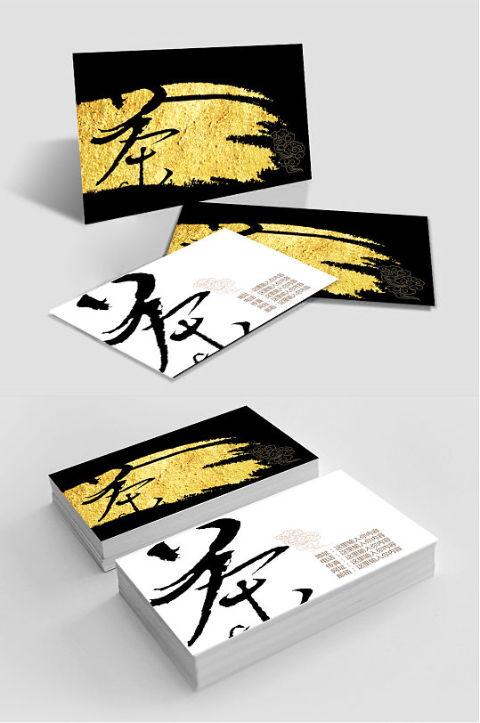 茶字艺术风格名片