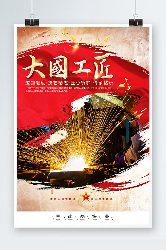 大国工匠中国制造业海报