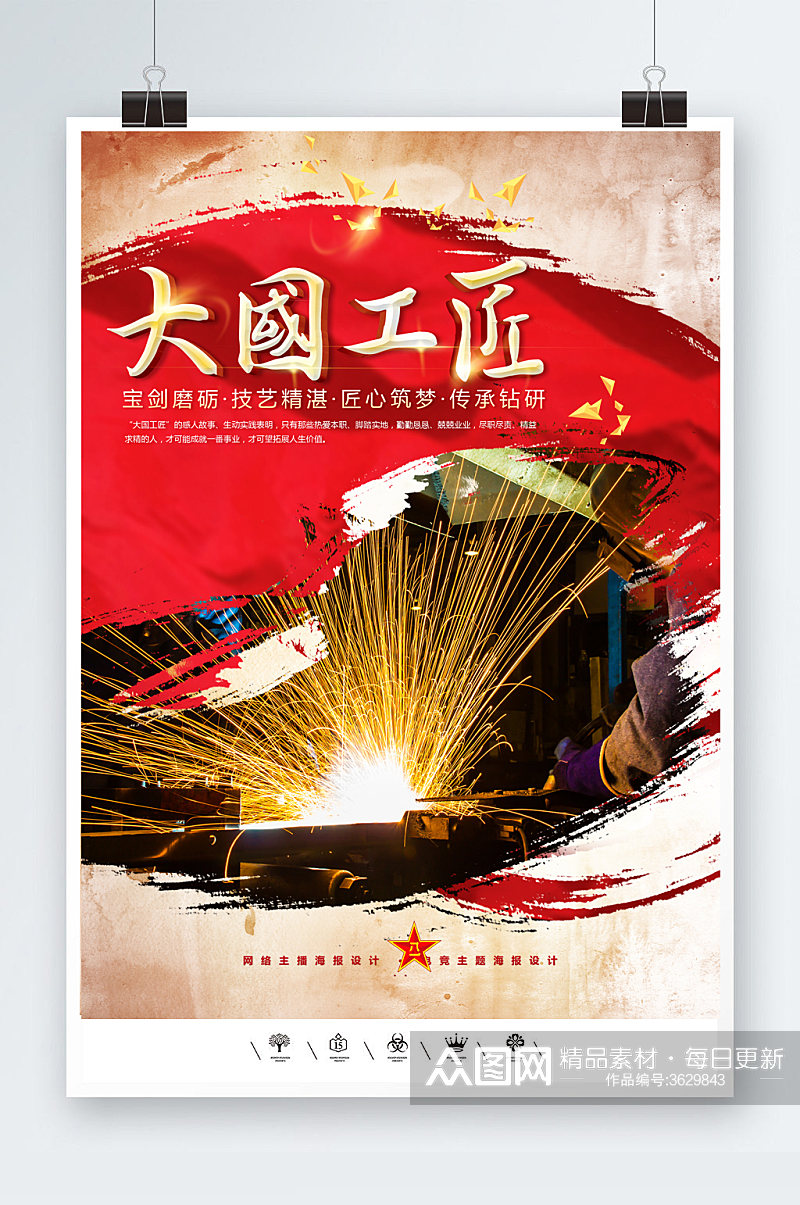 大国工匠中国制造业海报素材