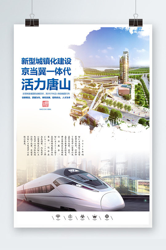 新型城镇化唐山海报-众图网