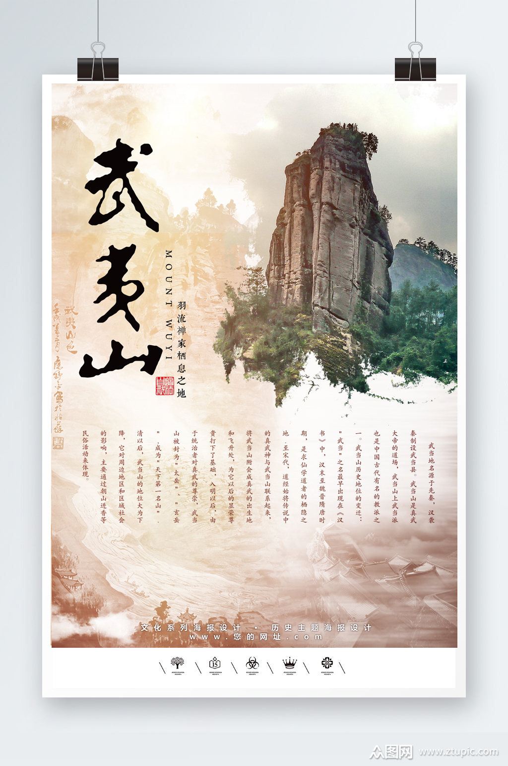 武夷山城市旅游海报素材