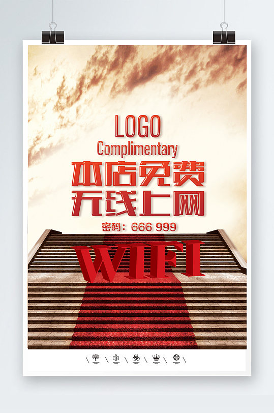 网络共享WIFI开放海报-众图网