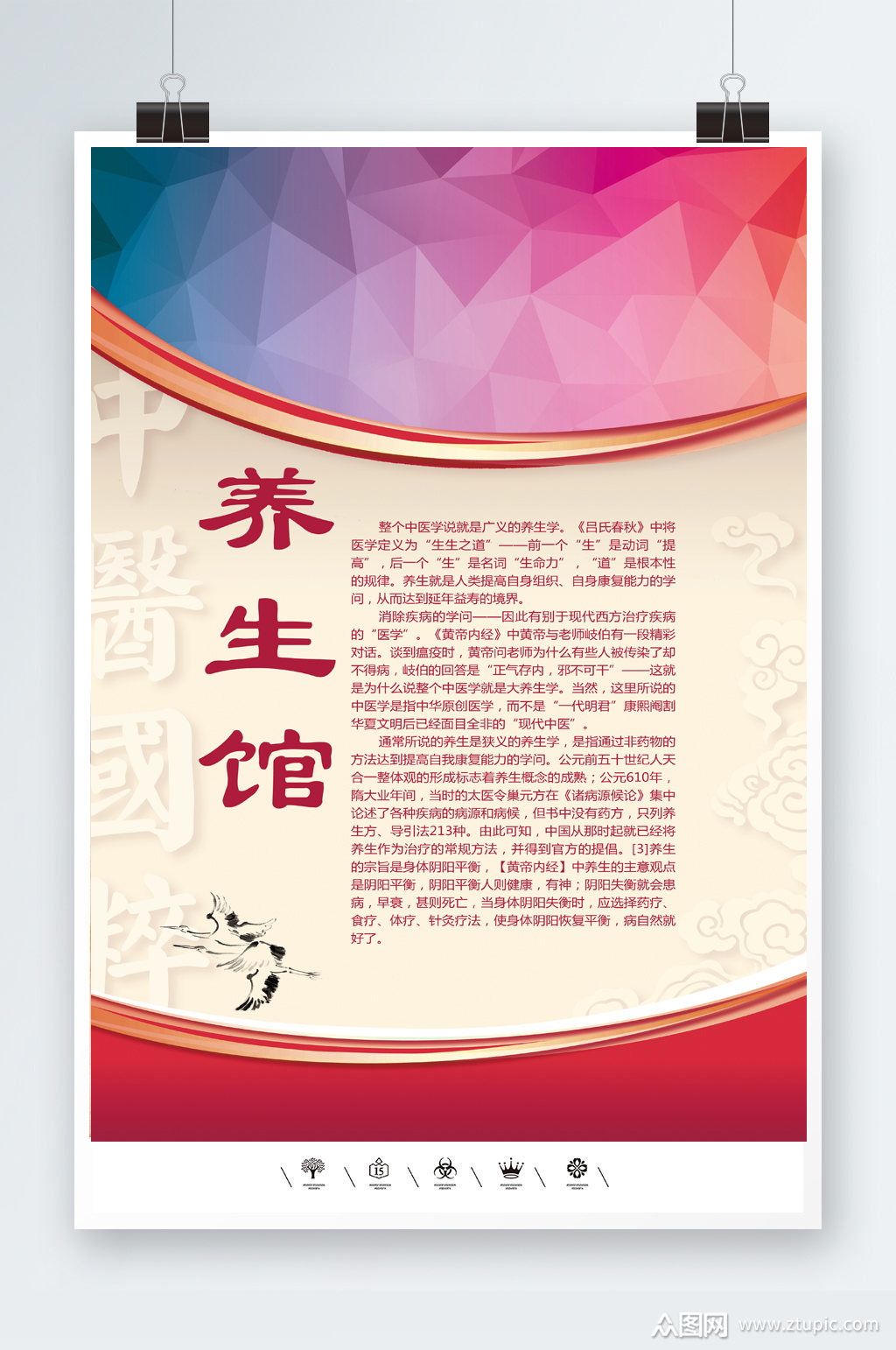 美丽女人养生馆海报素材