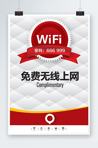 免费无线上网WIFI开放海报