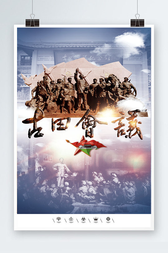 工农红军古田会议海报