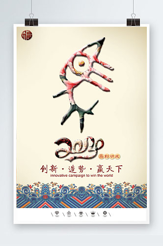 新年新春文化海报