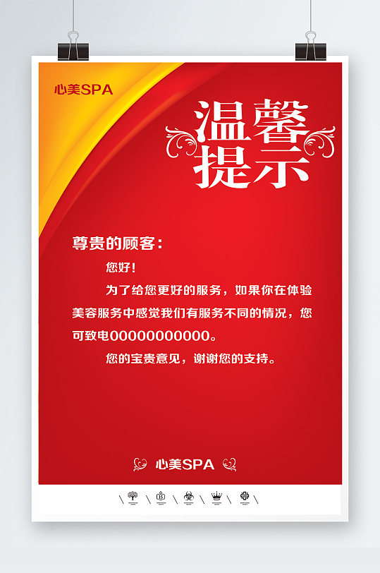 美容美发会所温馨提示海报