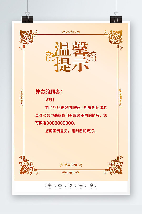 欧式花纹温馨提示海报