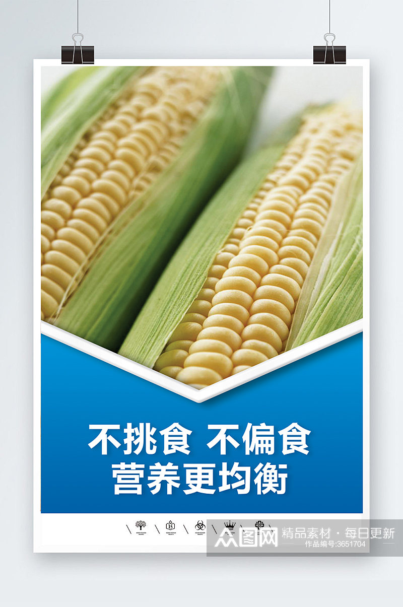 粮食安全农作物海报素材