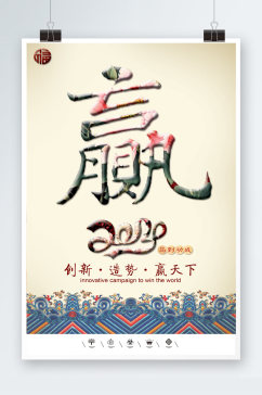 赢在中国企业年会主题海报