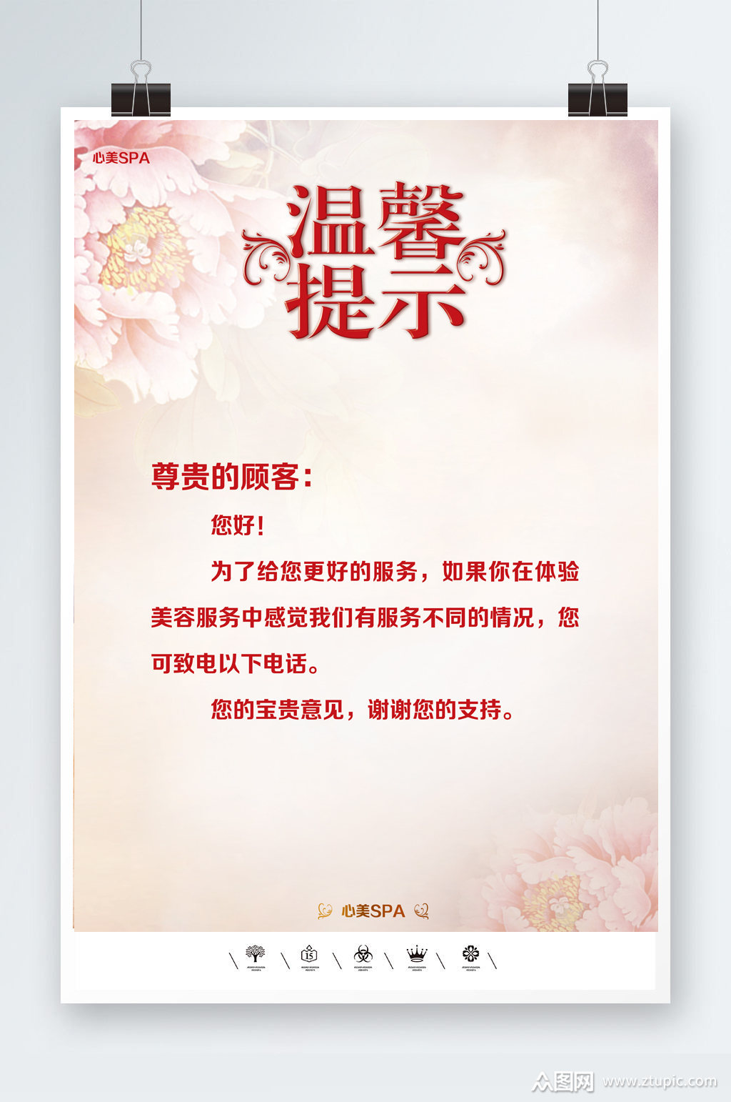温馨提示指示牌海报模板下载-编号3660259-众图网