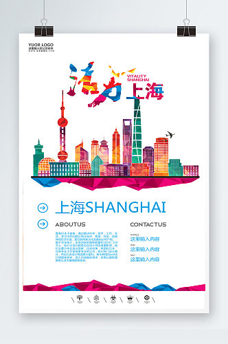 上海新型城镇化海报