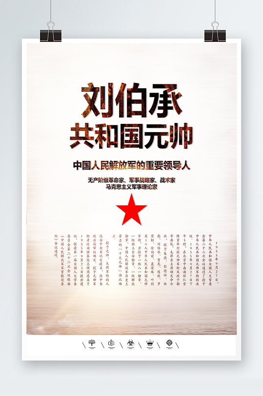 元帅海报图片 元帅海报设计素材 元帅海报模板下载 众图网