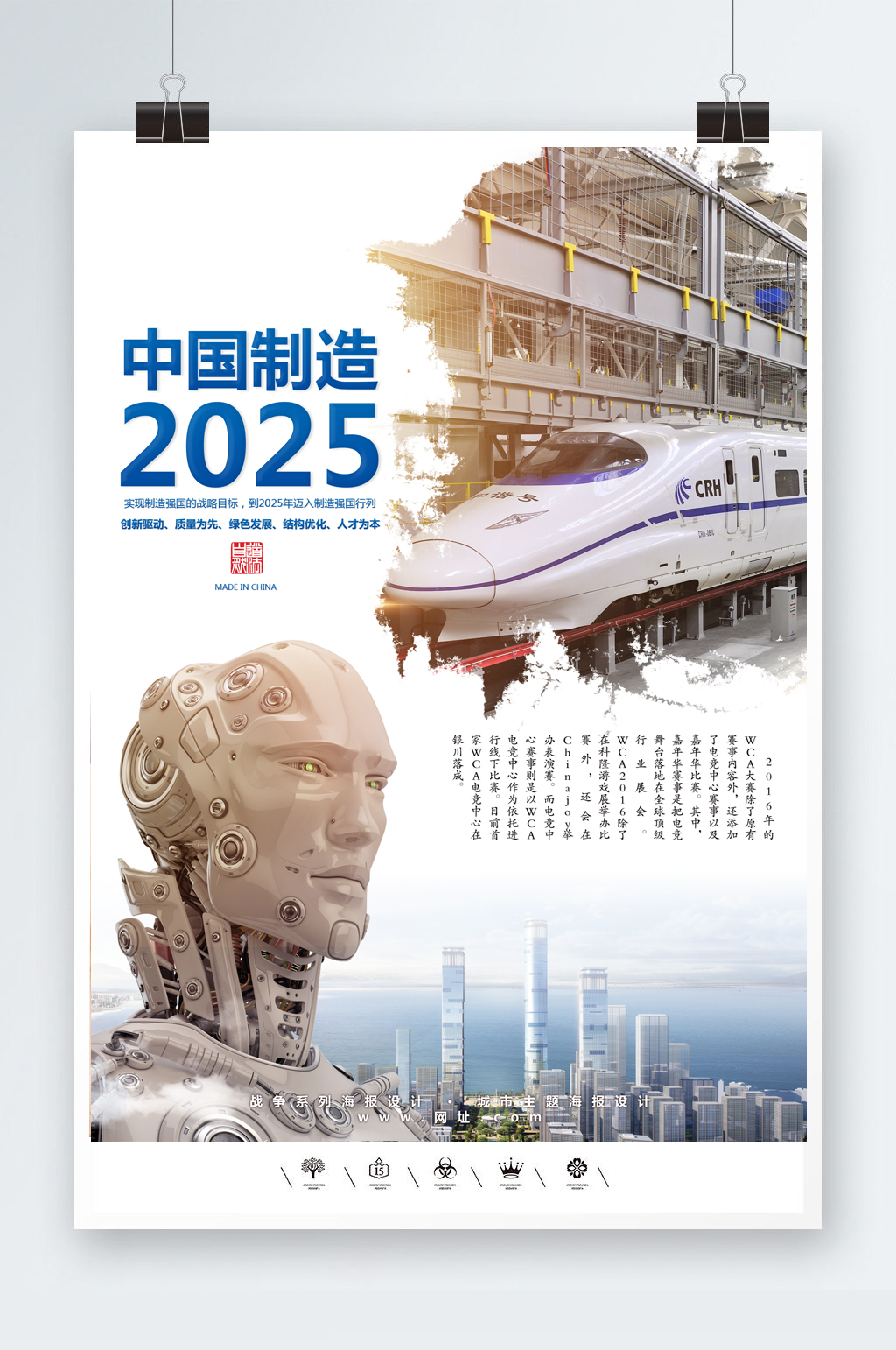 中国制造2025产业升级海报素材