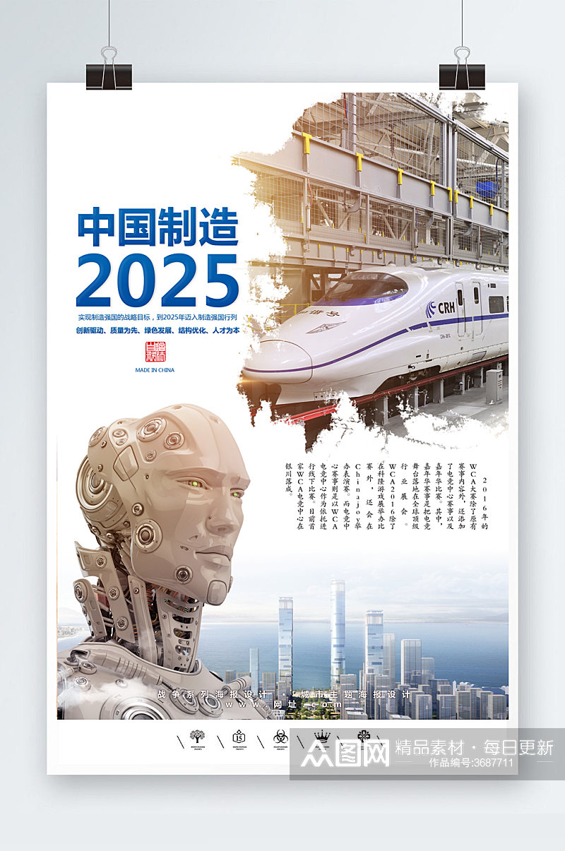 中国制造2025产业升级海报素材