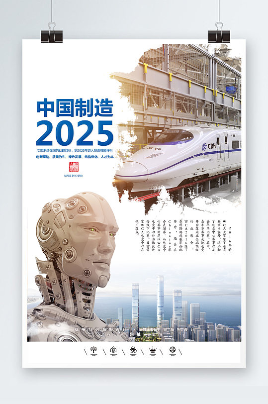 中国制造2025产业升级海报