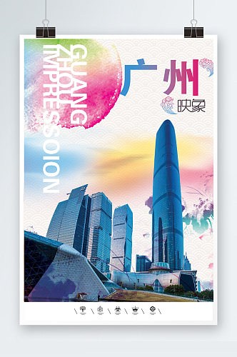 新型城镇化广州海报