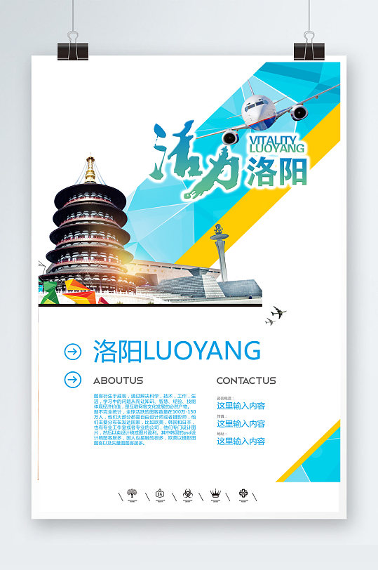 新型城镇化洛阳海报-众图网