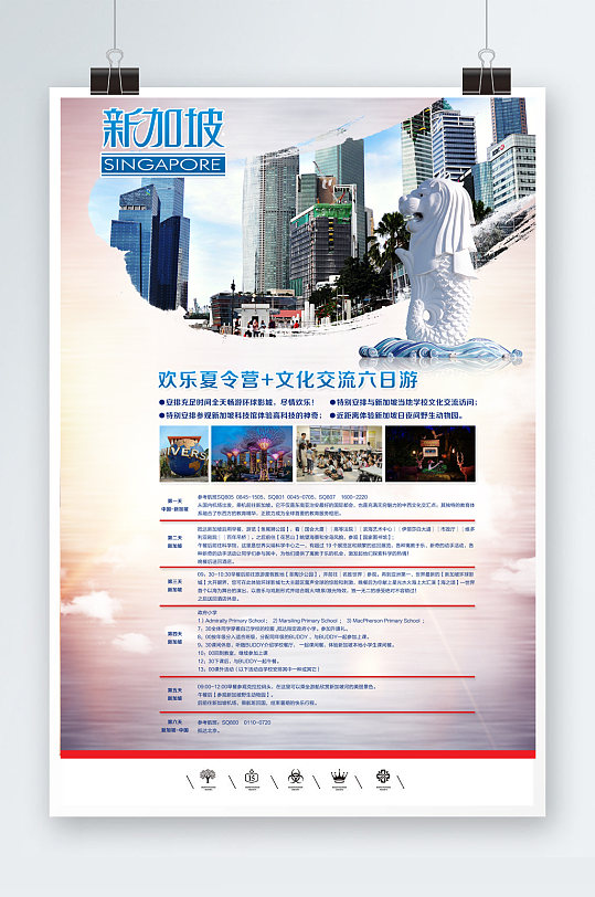 新加坡文化旅游海报