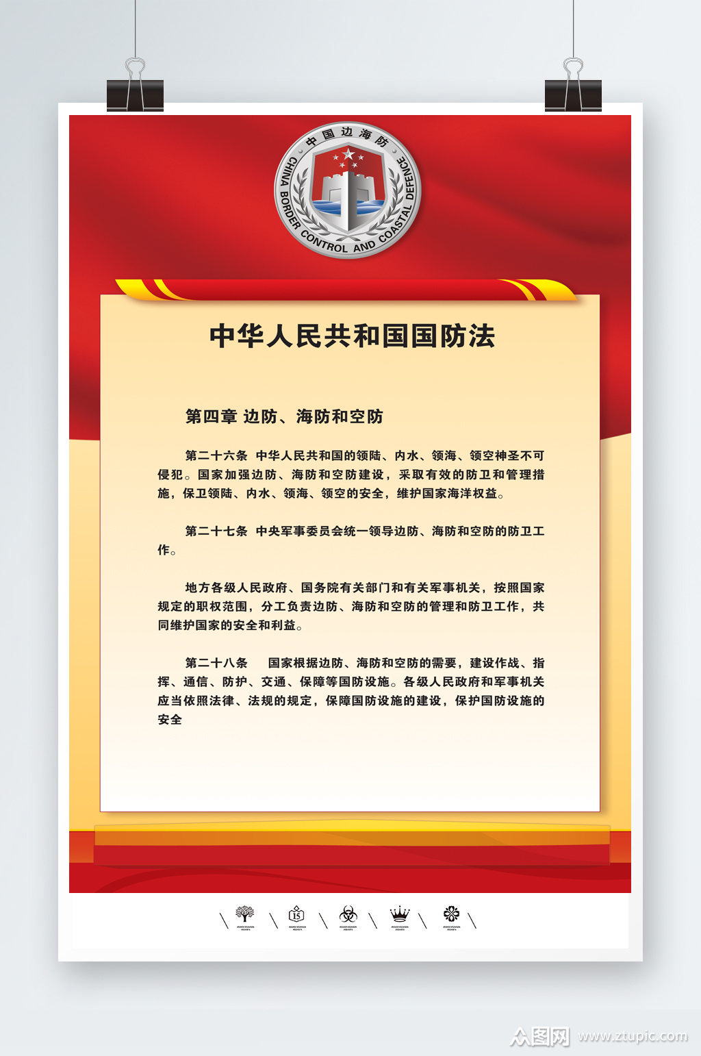 核心价值观边海防海报素材