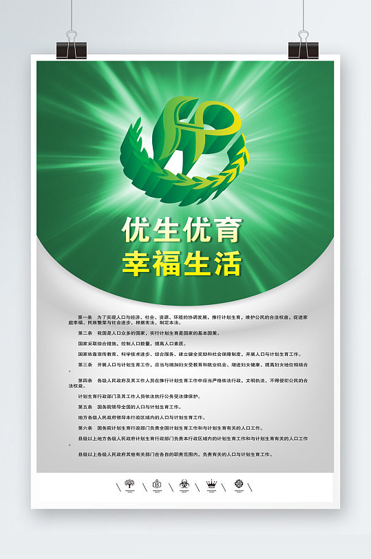 计生海报图片-计生海报设计素材-计生海报模板下载-众图网