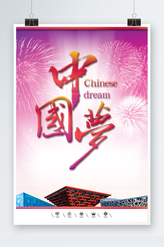 中国梦海报建筑版-众图网