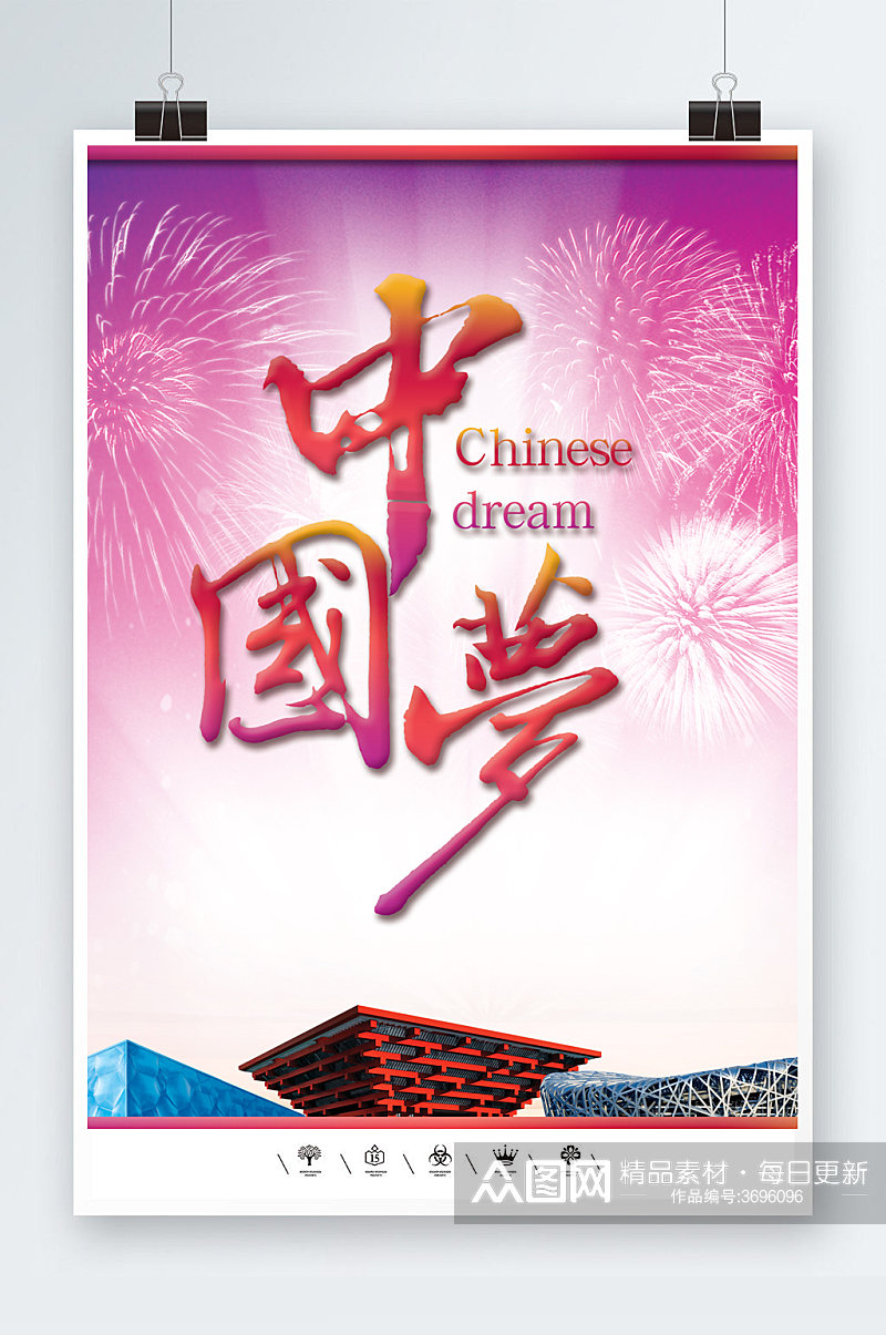 中国梦海报建筑版素材