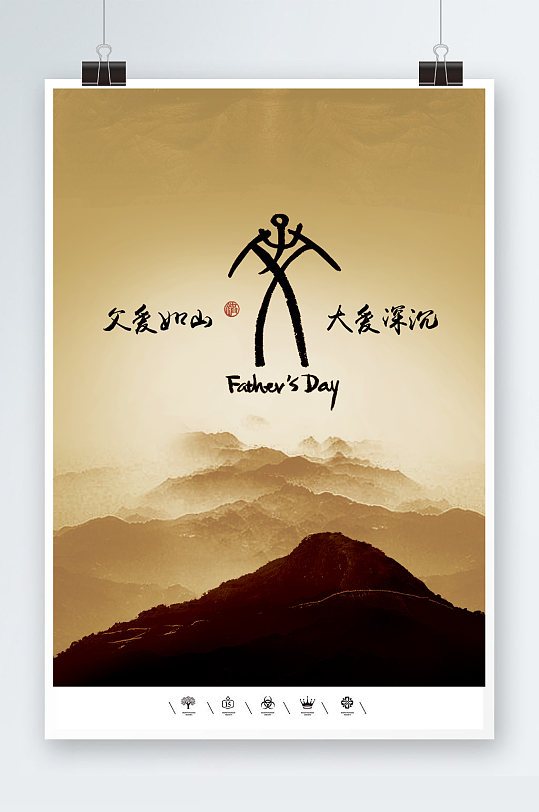 感动中国父亲节海报