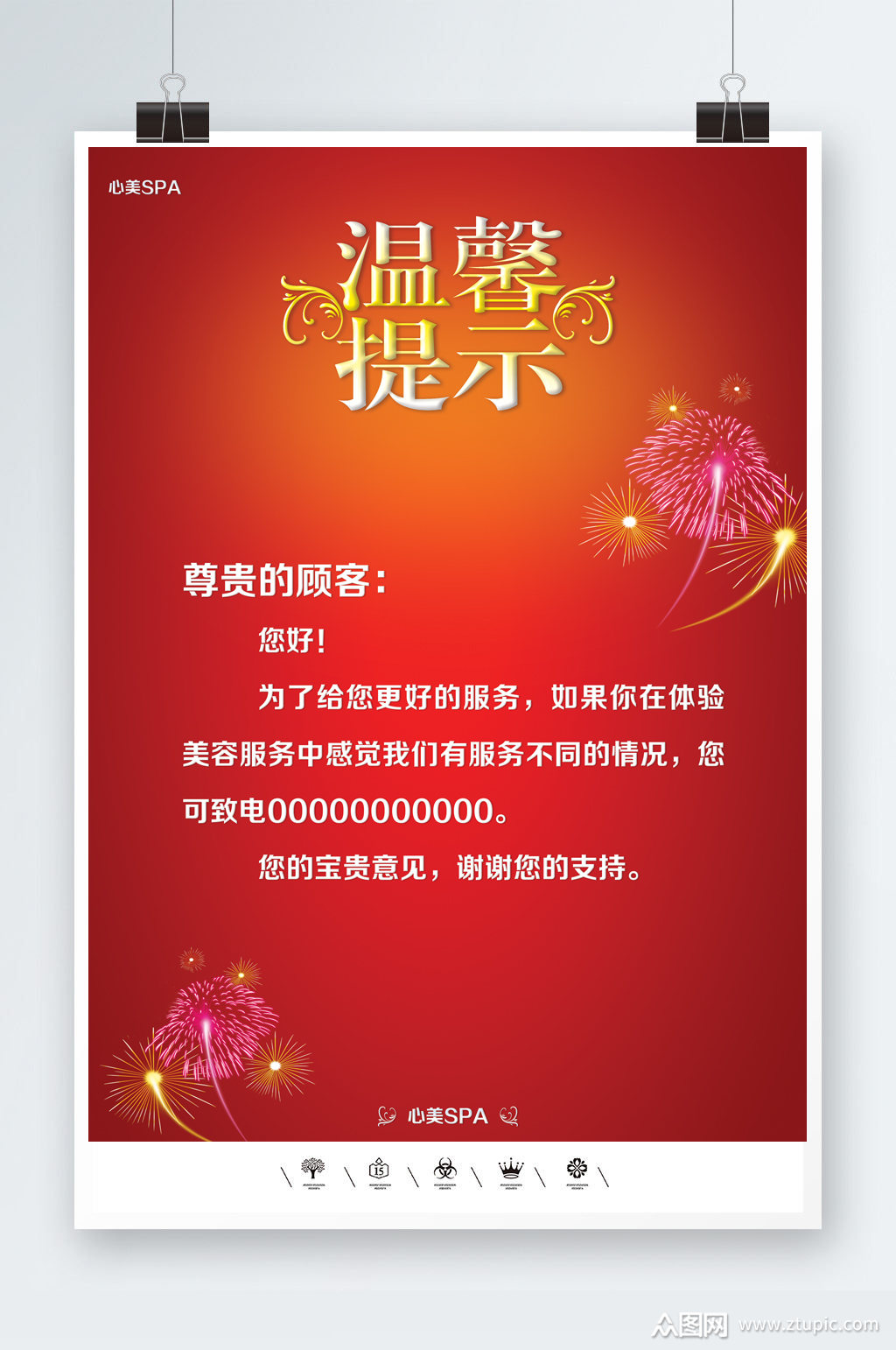 温馨提示水牌海报模板素材