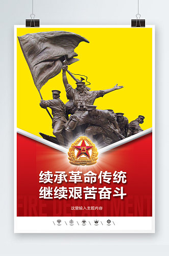 八一起义纪念雕塑海报
