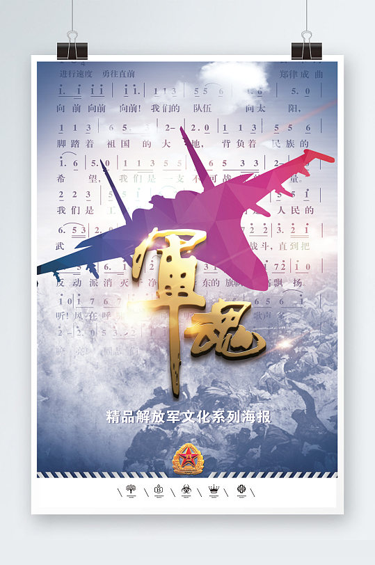 强军梦军魂战机海报模板