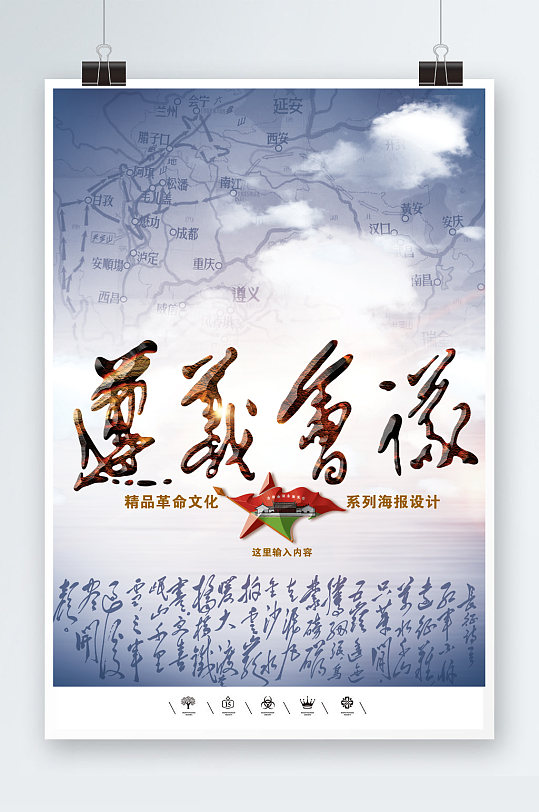中国工农革命遵义会议海报