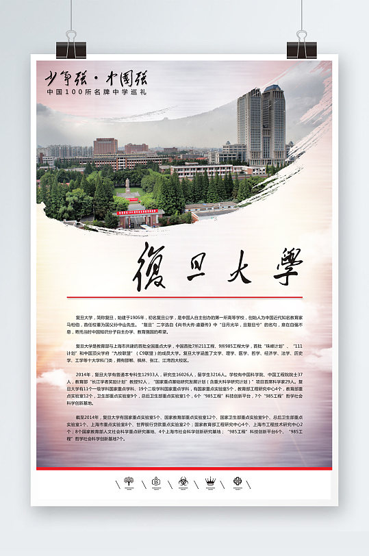 模板立即下载原创红版大学梦海报立即下载高考喜报毕业典礼青春校展