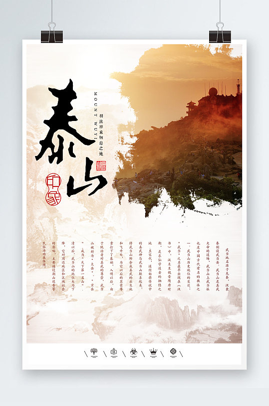 泰山文化旅游海报模板